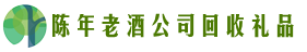 果洛州甘德县德宝回收烟酒店